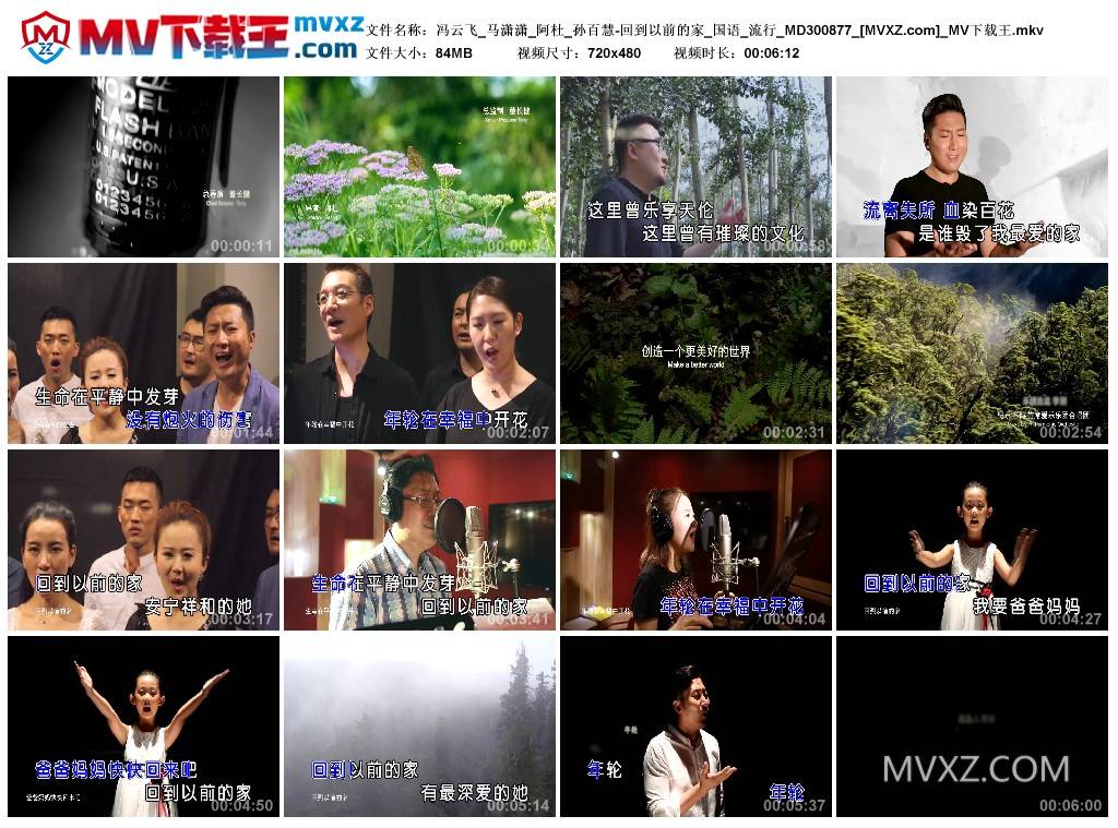 冯云飞_马潇潇_阿杜_孙百慧-回到以前的家_国语_流行_MD300877